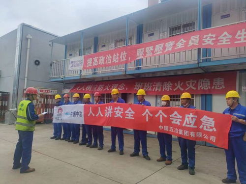 中國五冶集團(tuán)工程技術(shù)服務(wù)公司第五分公司舉行形式多樣的“安全月”活動啟動儀式