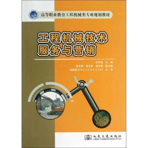 雙輪驅(qū)動(dòng) 工程機(jī)械技術(shù)服務(wù)與營(yíng)銷的融合創(chuàng)新